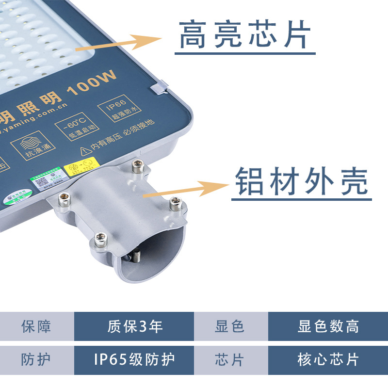 Yaming led street lamp head manufacturers wholesale outdoor waterproof highlight municipal road pole arm street lamp