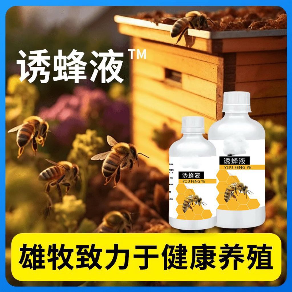 Strong Bee Attraction Liquid Potion Mahu Bee Professional Artifact Information Attraction and Capture Bee Attraction Liquid