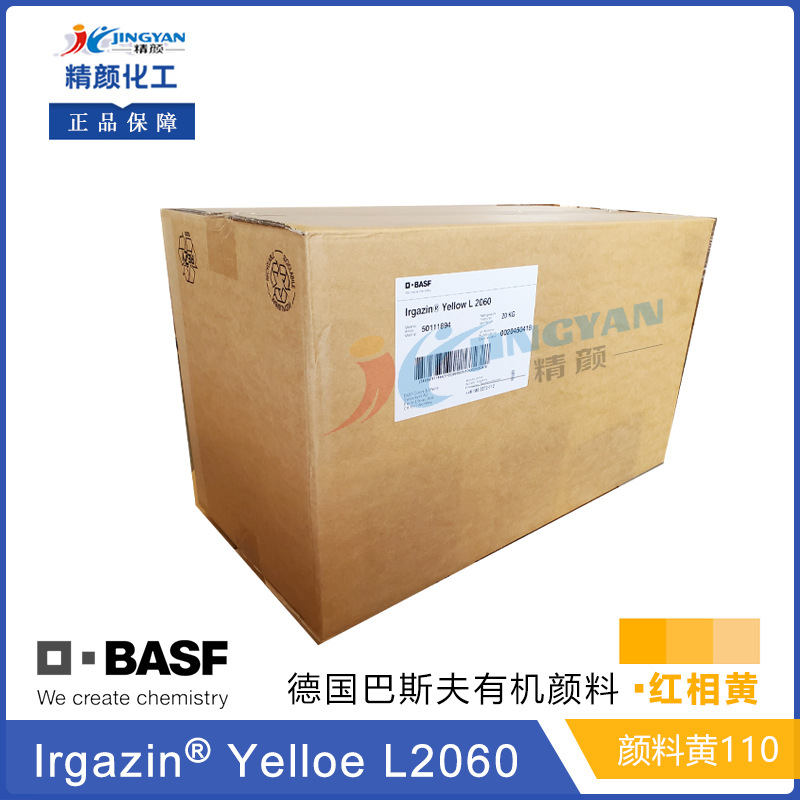 German BASF BASF Yanjia fresh Irgazin yellow L2060 organic pigment steam bar 3RLTN Toner Y.110