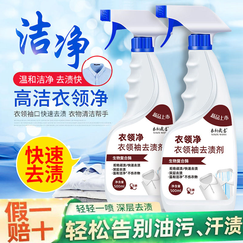 Чистка воротников 500 г, глубокое удаление желтых пятен, не повреждает одежду, спрей для чистки, домашний артефакт