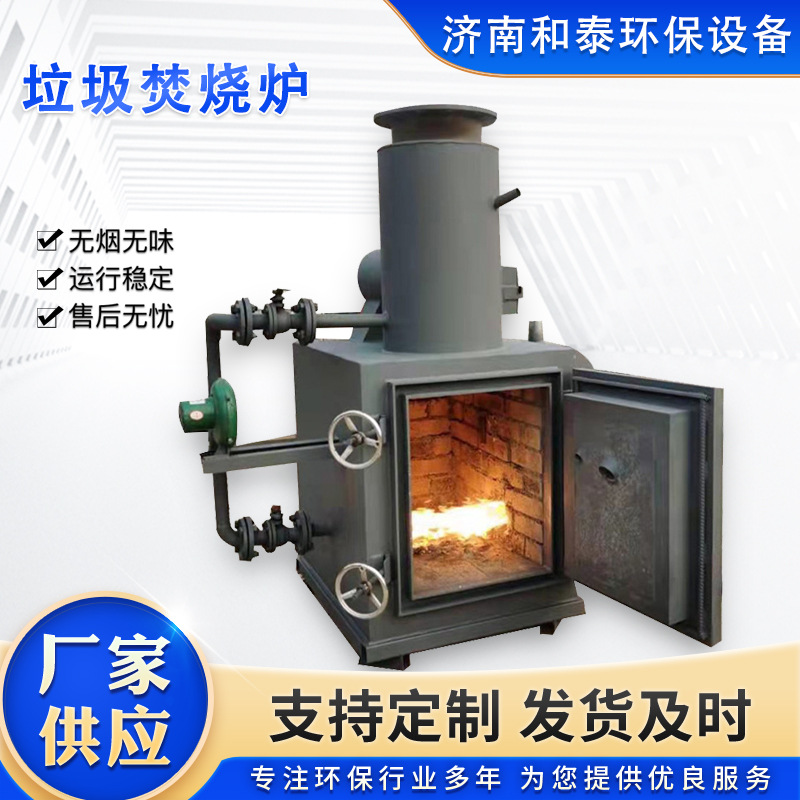 Малый мусоросжигатель, безвредное оборудование для утилизации