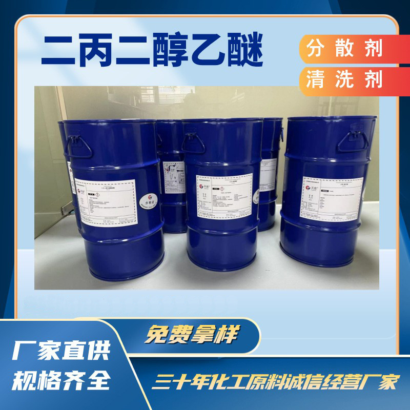Provide Ready-Made Samples of Dipropyl Glycol Ethyl Ether Dpe Ink Printing and Dyeing Solvent Dispersant Cleaning Agent