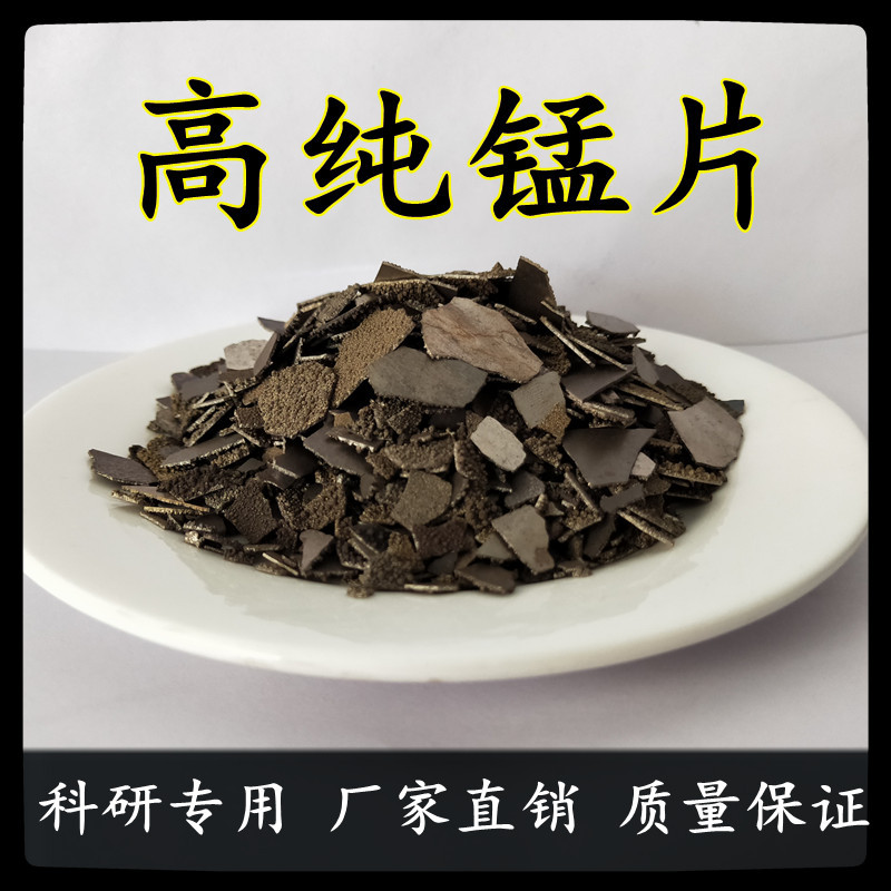 Электролитические марганцевые хлопья, высокочистые марганцевые хлопья, металлические марганцевые хлопья, электролитические марганцевые блоки, марганцевые частицы, тестовые марганцевые хлопья, марганцевые частицы для научных исследований