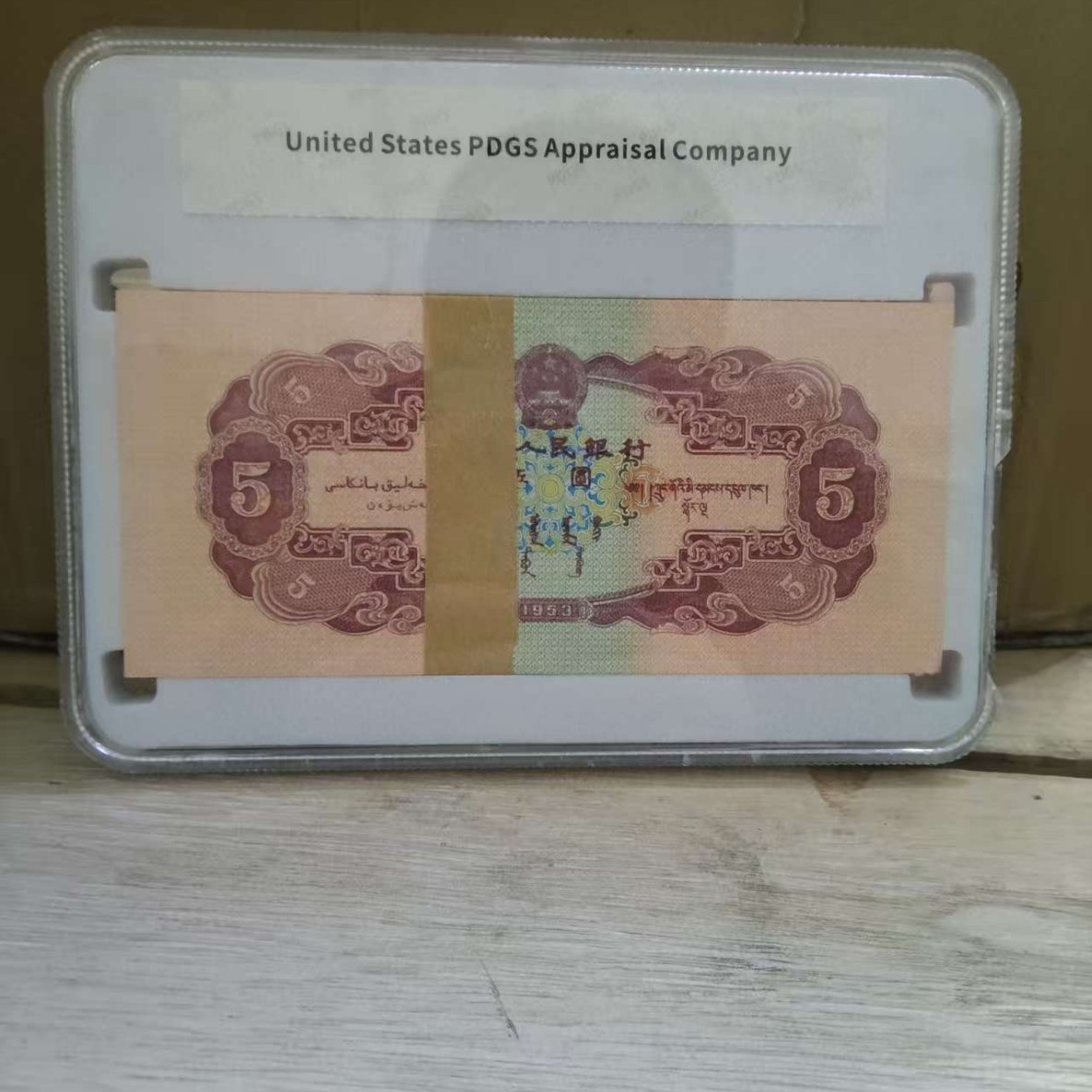 Second Edition of the Second Set of Rmb Red Five Yuan 1953 Box Coin Box Coin