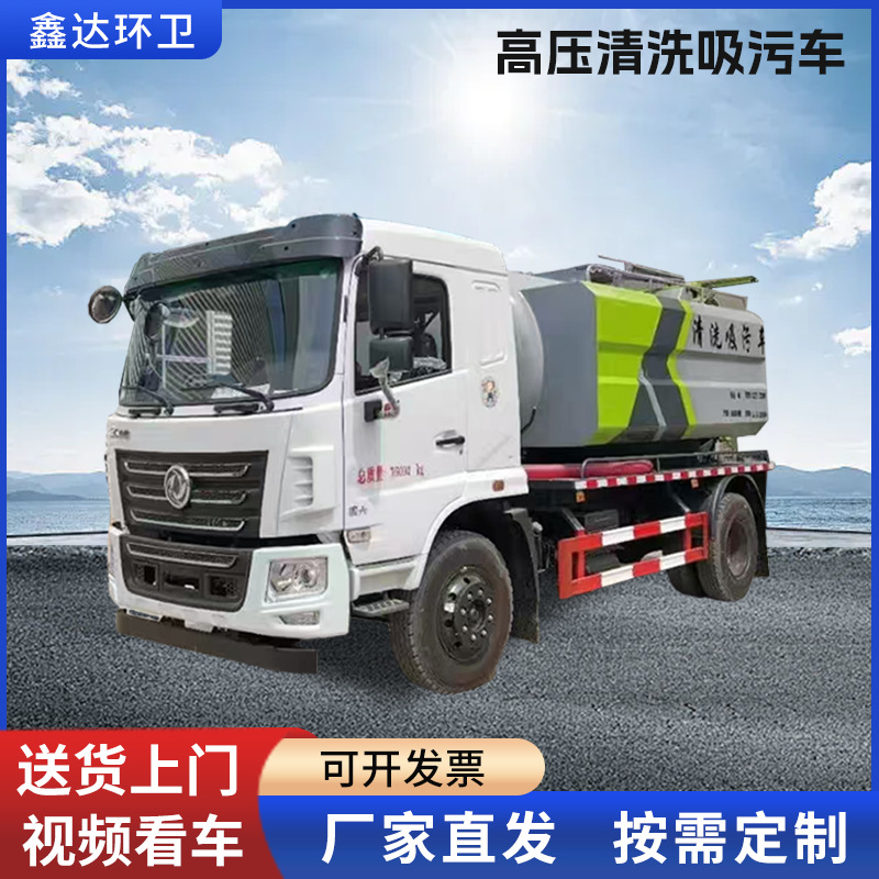 Грузовик для откачки сточных вод с высоким давлением, обработка городских сточных канав, откачка ила, грузовик для прочистки сточных труб, в наличии