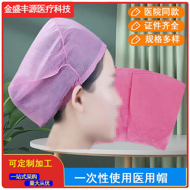 Одноразовая медицинская шапка, шапка врача, нетканая хирургическая шапка, розовая шапка медсестры, круглая, пылезащитная