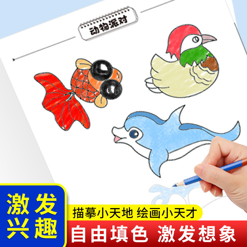Line Drawing Copying Picture Album Children's Sketch Painting Color Control Pen Training Cartoon Characters Food Plant Animal Animation