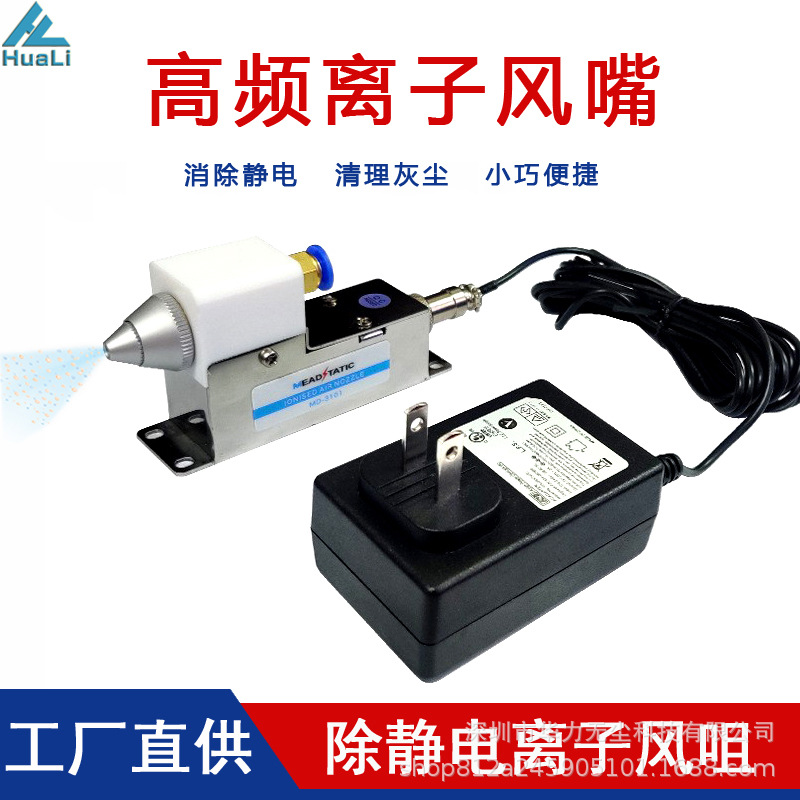 Прямое питание высокочастотная переменная ионная насадка быстрая электростатическая очистка воздушным пистолетом промышленное удаление пыли антистатическая ионная насадка
