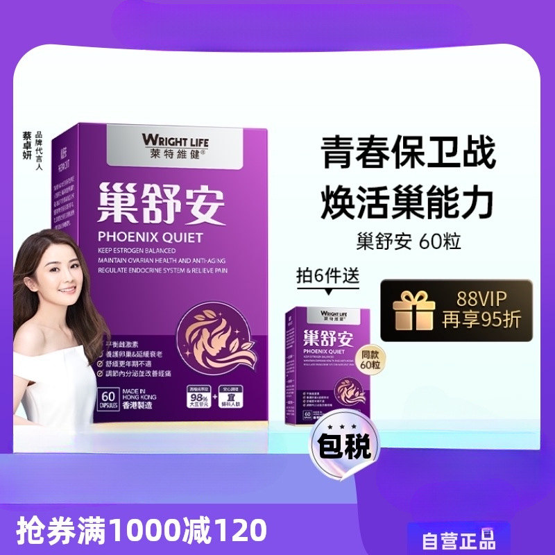 [Подпись Tmall] Соевые изофлавоны Leiweijianchao с экстрактом виноградных косточек, даидзеином, женское питание