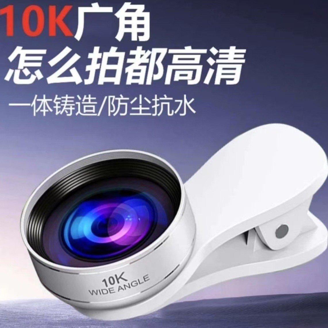 10K Ultra-Wide-Angle Distortion-Free and Dark-Corner-Free Douyin Popular High-Definition 130-Degree Selfie Live Broadcast Professional Mobile Phone Lens