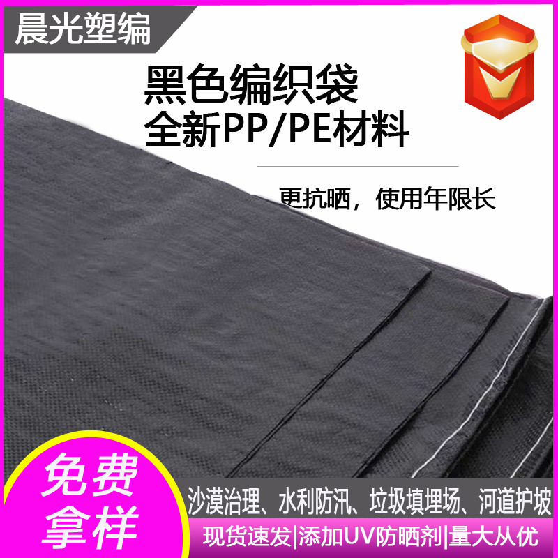 Черная пластиковая тканая сумка для строительных отходов, контроль наводнений, защита склонов, обработка пустынь, водохранилище