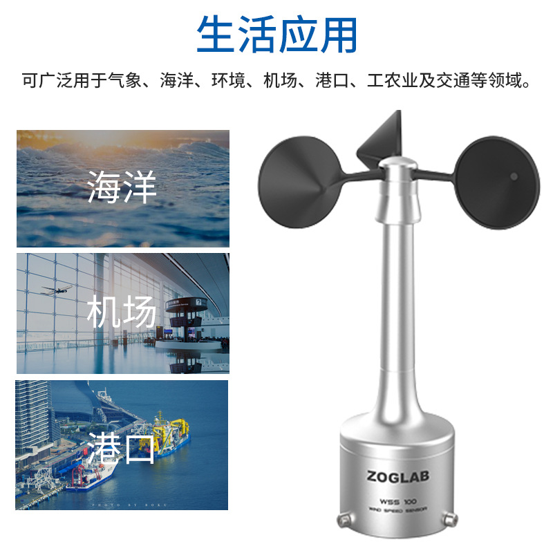 Zoglab Zoglab Wss100 Wind Speed Sensor Rs485 Photoelectric Isolation Pulse Output Wind Speed Sensor