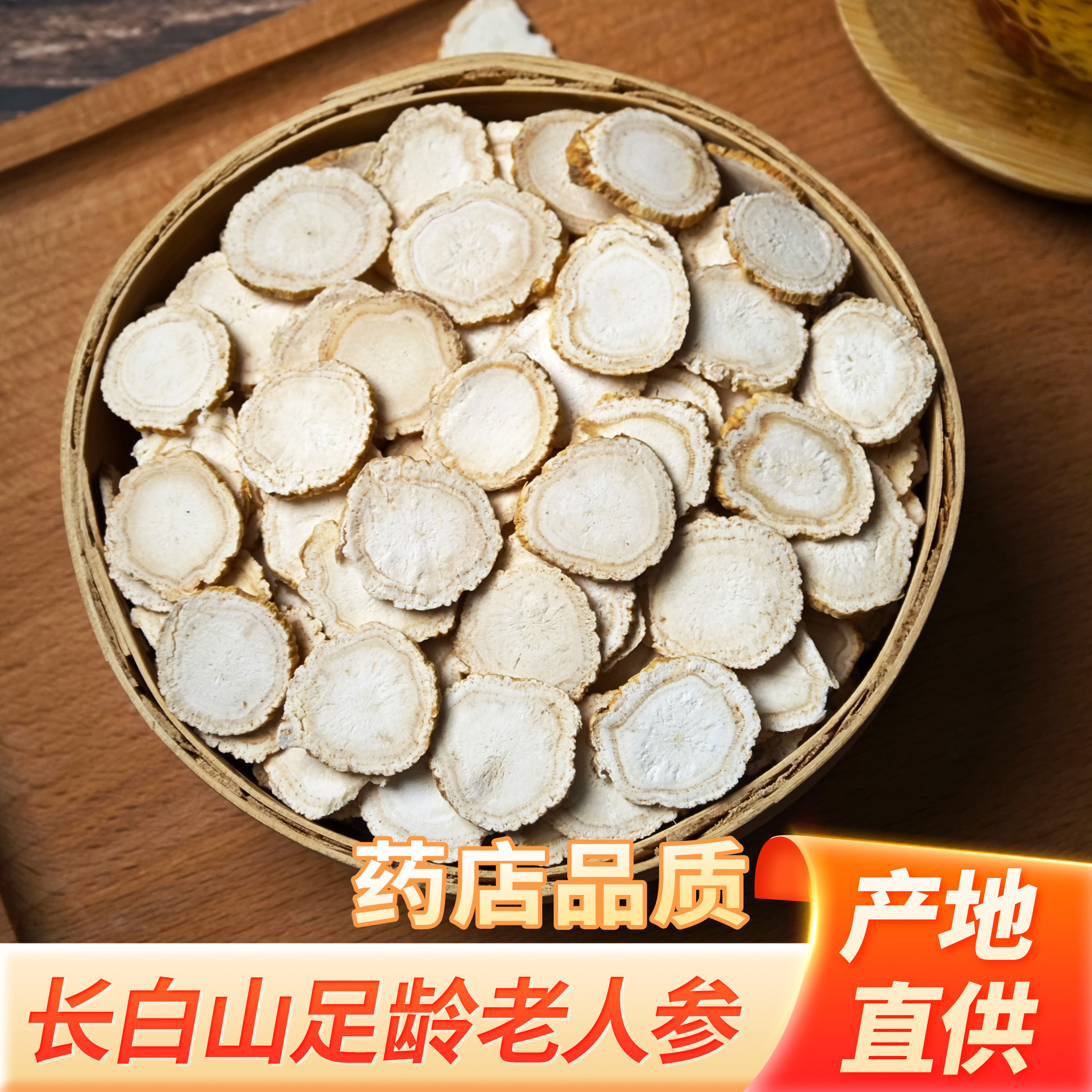 Сlices женьшеня с горы Чанбай, оптовая продажа, низкий остаток пестицидов, целые срезы женьшеня, замоченные в воде, сухие продукты, порошок, готовые к поставке