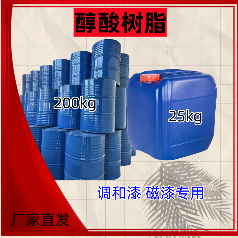 醇酸树脂工业油漆原料调和漆防腐防锈油漆厂家豆油酸中长油9A树脂