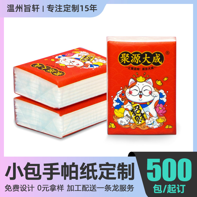 Носовые платки с индивидуальной печатью логотипа, 500 пакетов, мелкая партия, прямая поставка от производителя, бесплатный дизайн