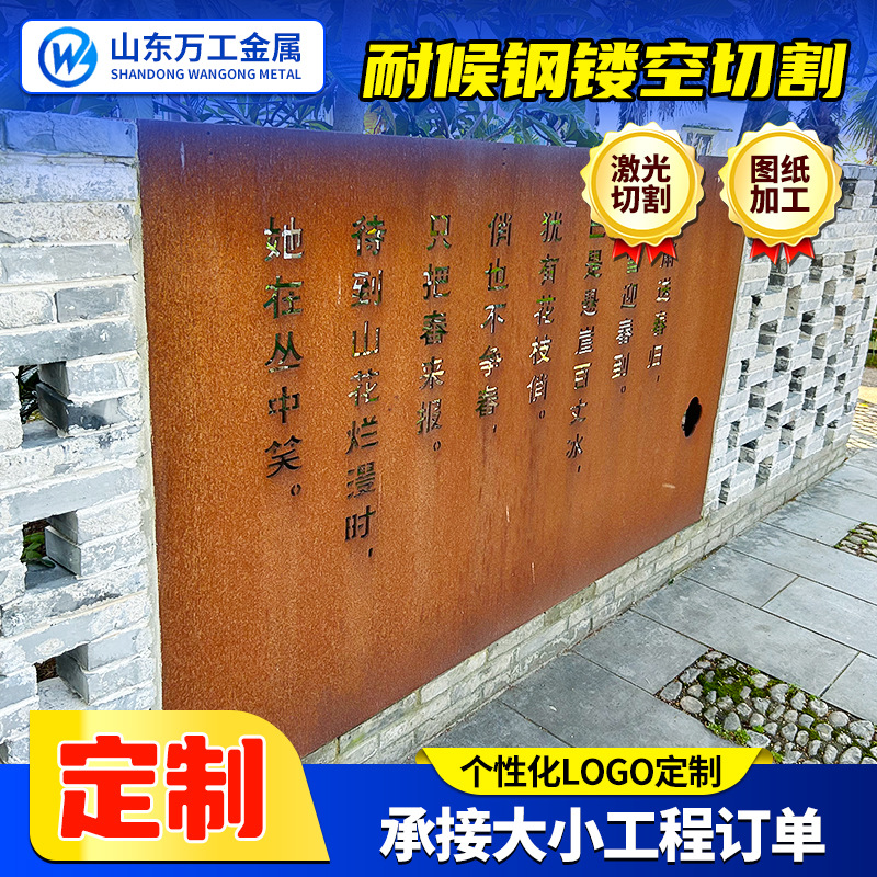 Погодостойкая стальная пластина, моделирование ландшафта, индивидуальная скульптура Q235Nh, культурные настенные рисунки, обработка, вырезка, гравировка