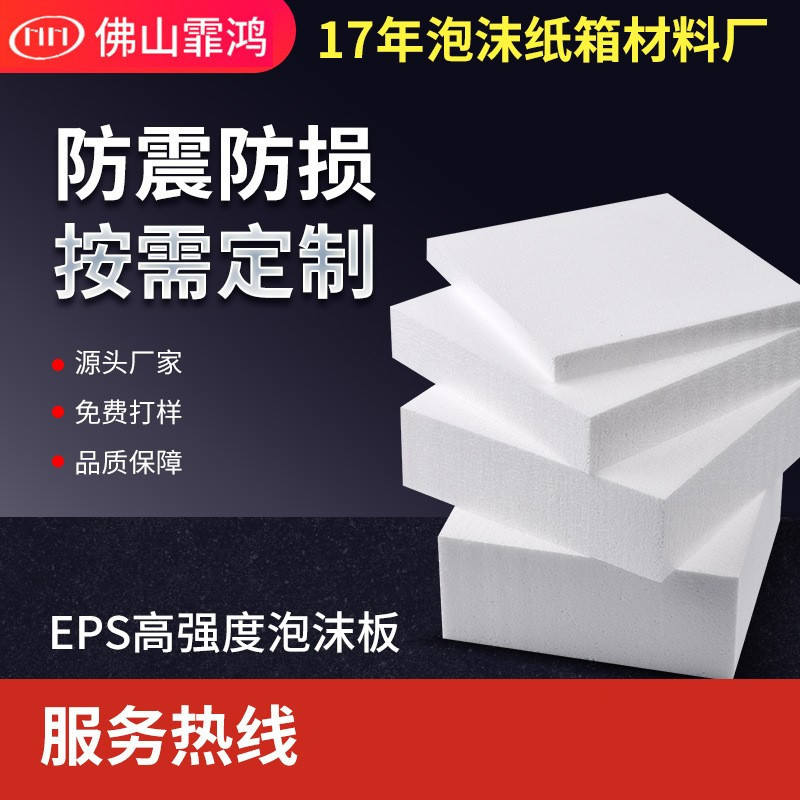 Поставка от производителя EPS экспресс-фоам доска дизайн бесплатная доставка упаковка ударопрочный наполнитель материал высокой плотности