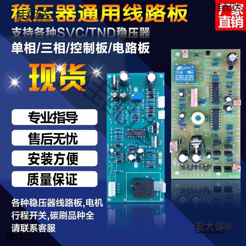 Высокоточная плата управления для регулятора напряжения TND/SVC, трехфазная и однофазная, универсальная плата Metabo