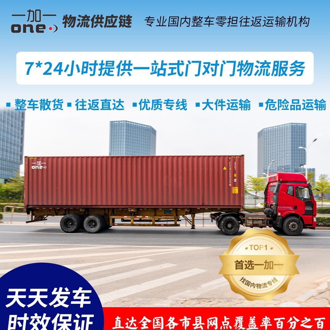 Hangzhou to Bazhong Freight Line Logistics Company Full Truck and Parcel Round Trip Transportation Large Item Direct Vehicle
