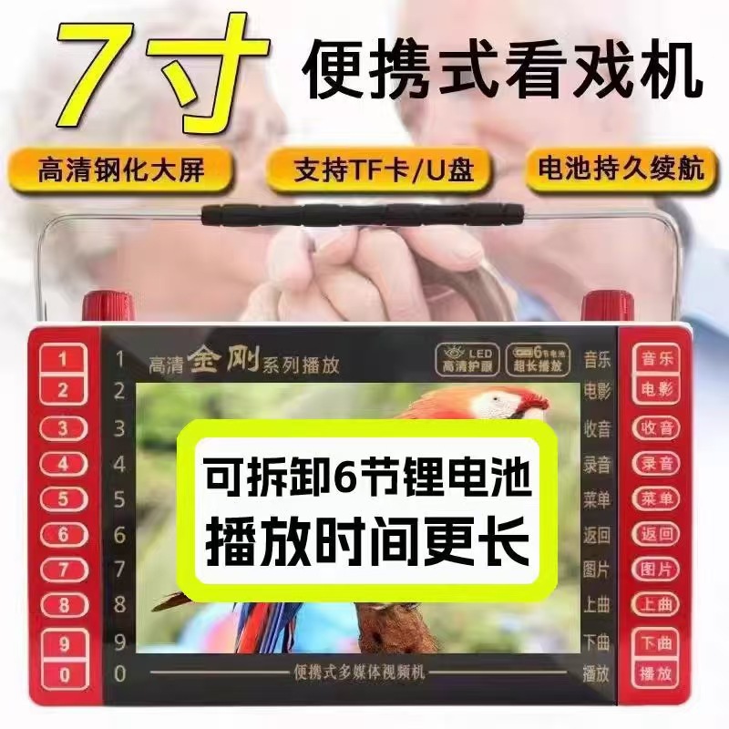 Jinzheng P18 Hd 7inch Video Player, Theater Player, Elderly Player, Video Player, Card and USB Plug-In