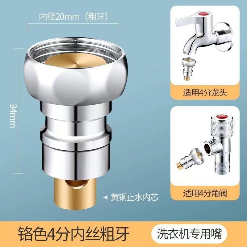 Washing Machine Faucet Anti-Falling Water Stop Rod Angle Valve Automatic Water Stop Valve Hexagonal Copper Punch Adapter 46 Points Universal