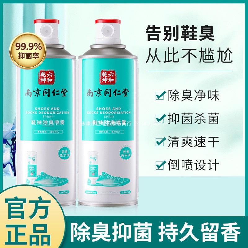 Спрей-дезодорант для обуви и носок Nanjing Tongrentang, стерилизация, удаление пота и запаха с ног, сухой и дезодорирующий стерилизатор, официальный аутентичный продукт
