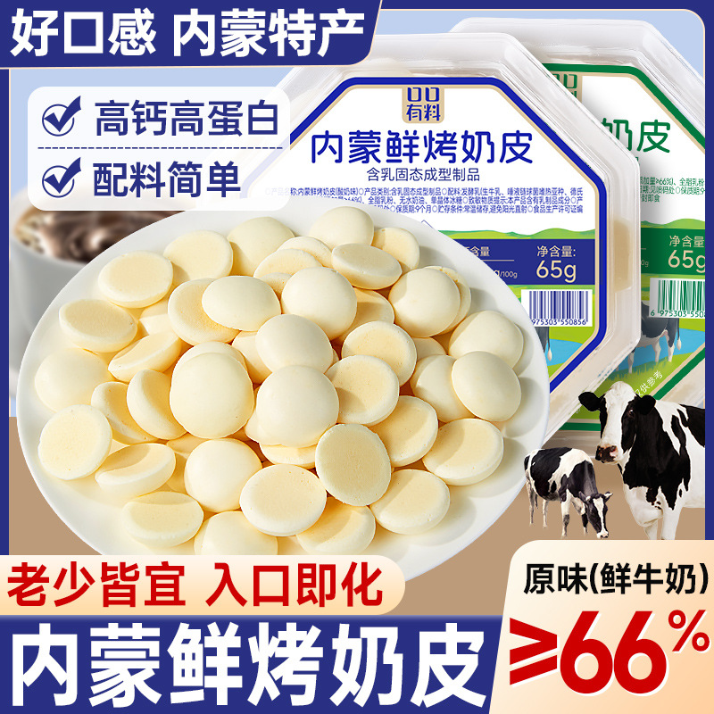 специальность Внутренней Монголии, высококальциевые свежие молочные слайсы, хрустящие печенья, конфеты, детский интернет-знаменитый снек