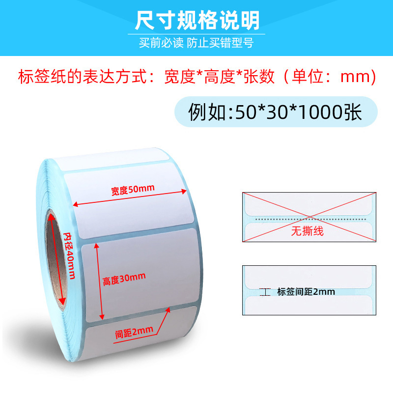 Factory wholesale single anti-thermal label paper 50*30*700 adhesive sticker bar code printing paper electronic scale label paper