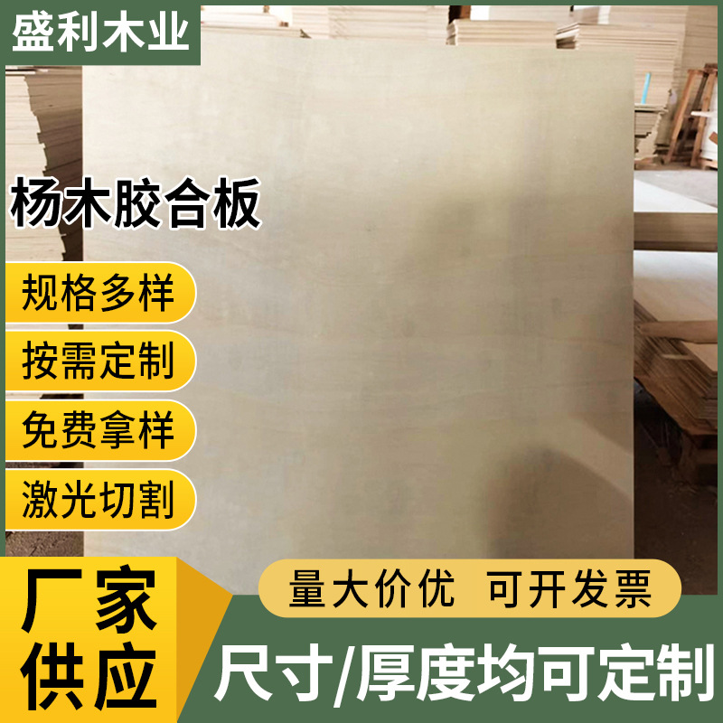 Poplar Plywood 3mm Engraving and Cutting Manufacturer Wholesale Three-Layer Plywood Laser Puzzle Plywood Industrial Products