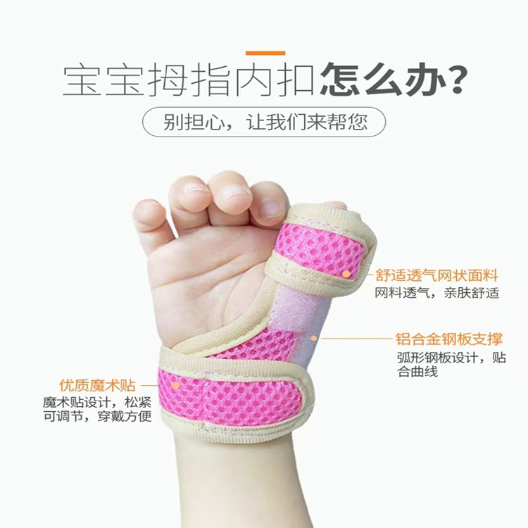 Baby's thumb internal buckle fixed belt baby's trigger finger orthosis children's fracture injury support splint tendon sheath protection