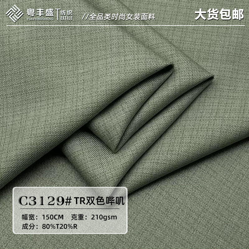 Новая ткань для костюма TR с двухцветным саржевым переплетением, устойчивость к сминанию