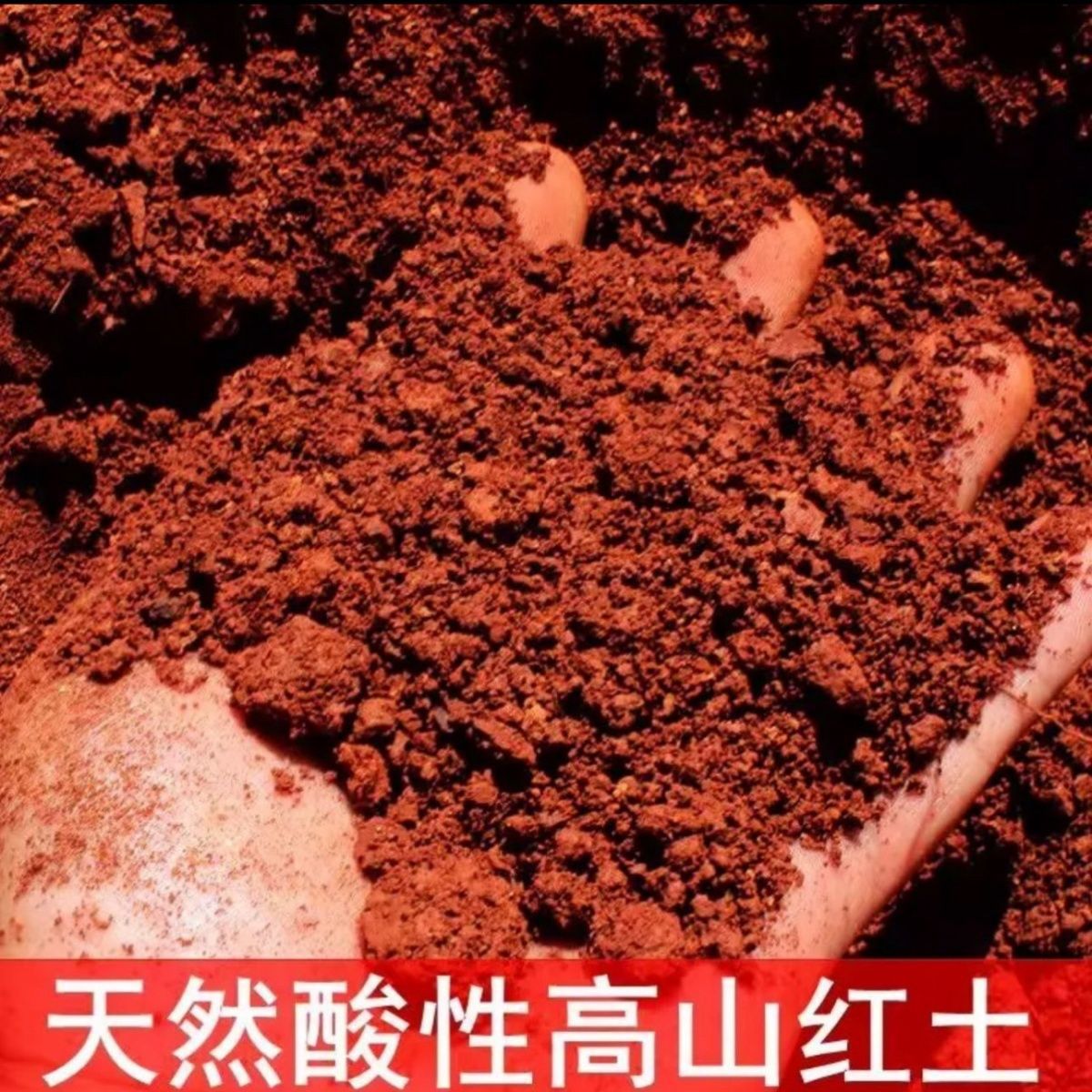 Почва для растений Юннань 0 Вилла для посадки цветов, кислая красная почва, натуральная вилла 20 почвы