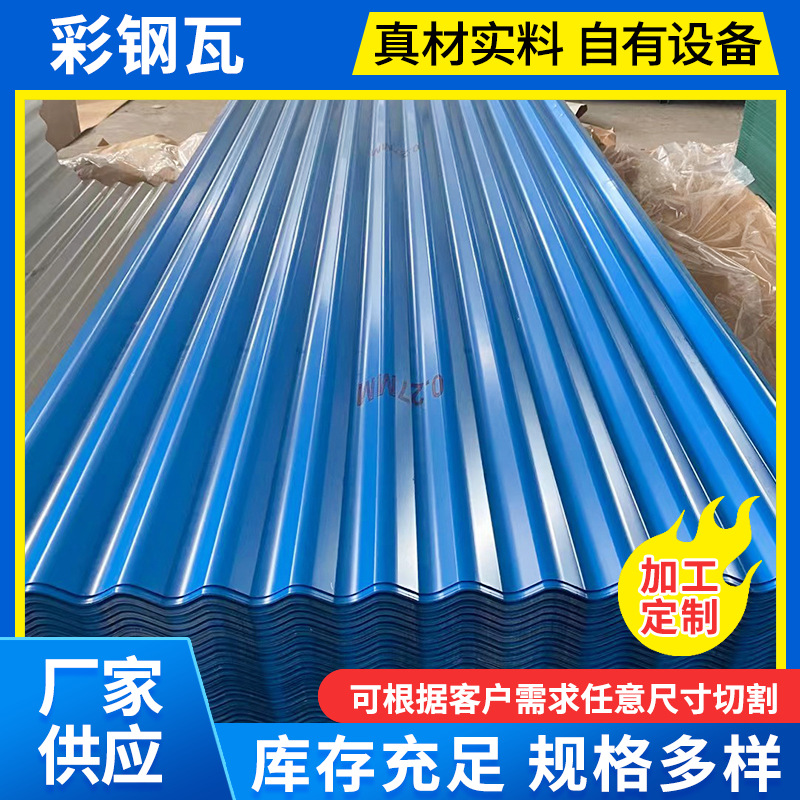 Цветная стальная плитка 900, гофрированная цветная стальная плитка для забора, обработка оцинкованной цветной стальной плитки