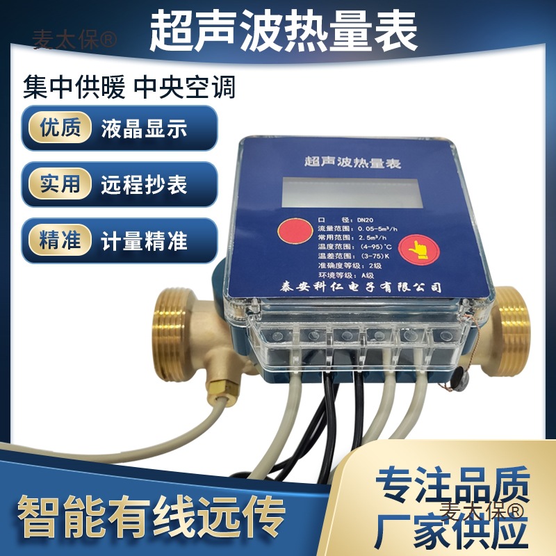 J8 Water-Cooled Air Conditioning Heating Heat Meter Ultrasonic Data Metering Remote Transmission Apartment Meter Hot and Cold Centralized Metabo