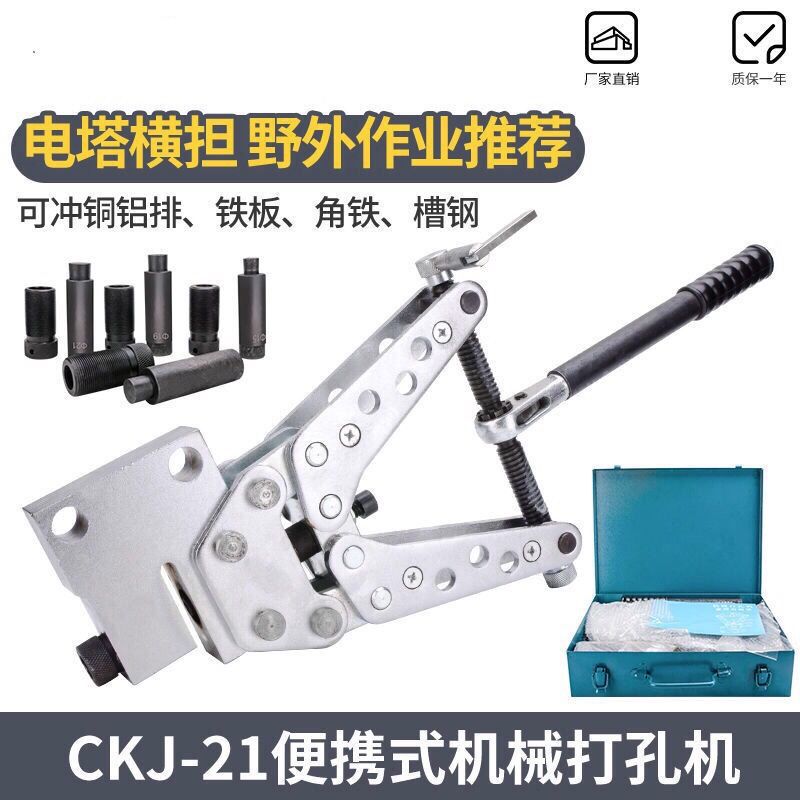 Mechanical Punching Machine Ckj-21 Manual Angle Iron Hole Opener Flat Iron Copper Aluminum Sheet Punching Machine Portable Hole Opener