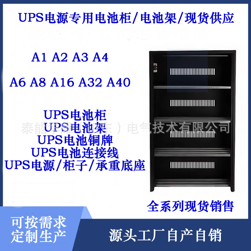 Шкаф для батарей источника бесперебойного питания Ups A2A3A4A6A8A10A12A16A20A32 Утолщенный шкаф для батарей