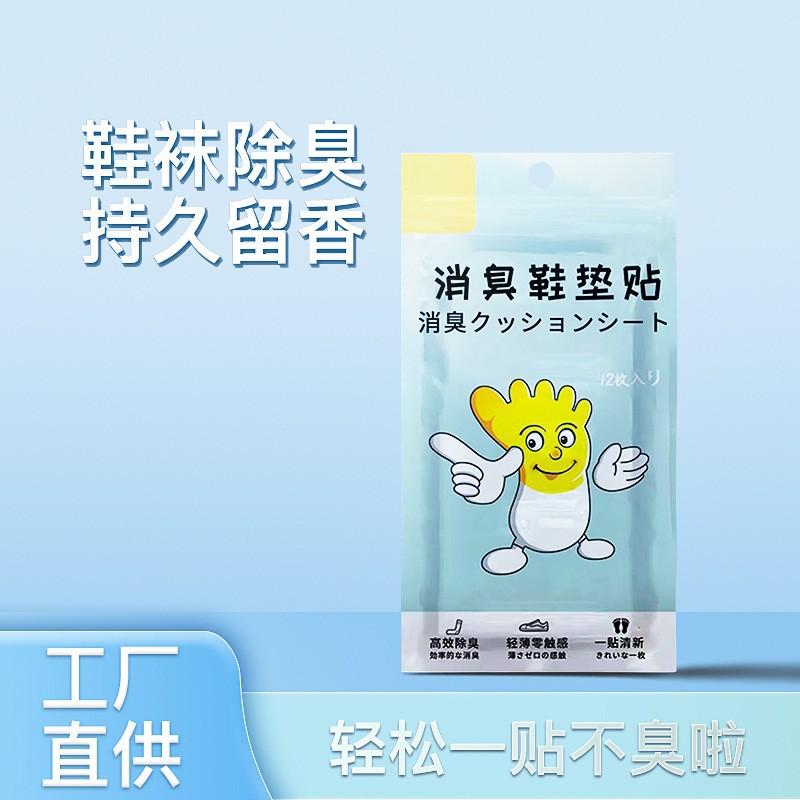 Deodorant Shoe Sticker Deodorant Foot Odor Deodorant Basketball Shoes Deodorant Deodorant Sweat Absorbing Foot Fragrant Insoles Deodorant Artifact