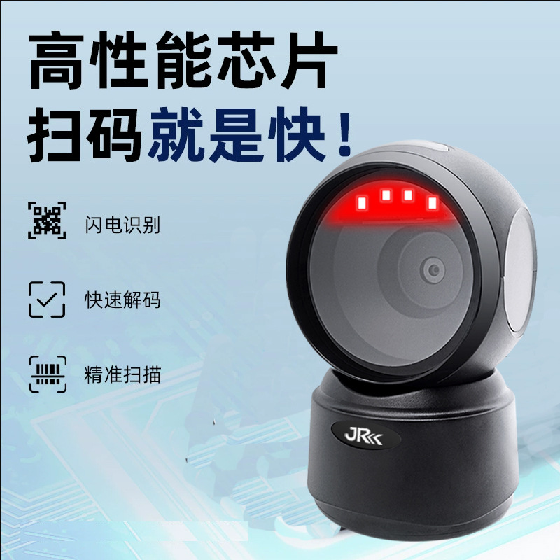 Scan Platform Scan Gun Supermarket Cashier Scanner One-Dimensional and Two-Dimensional Barcode Gun Digital Medical Insurance Drug Trace Desktop