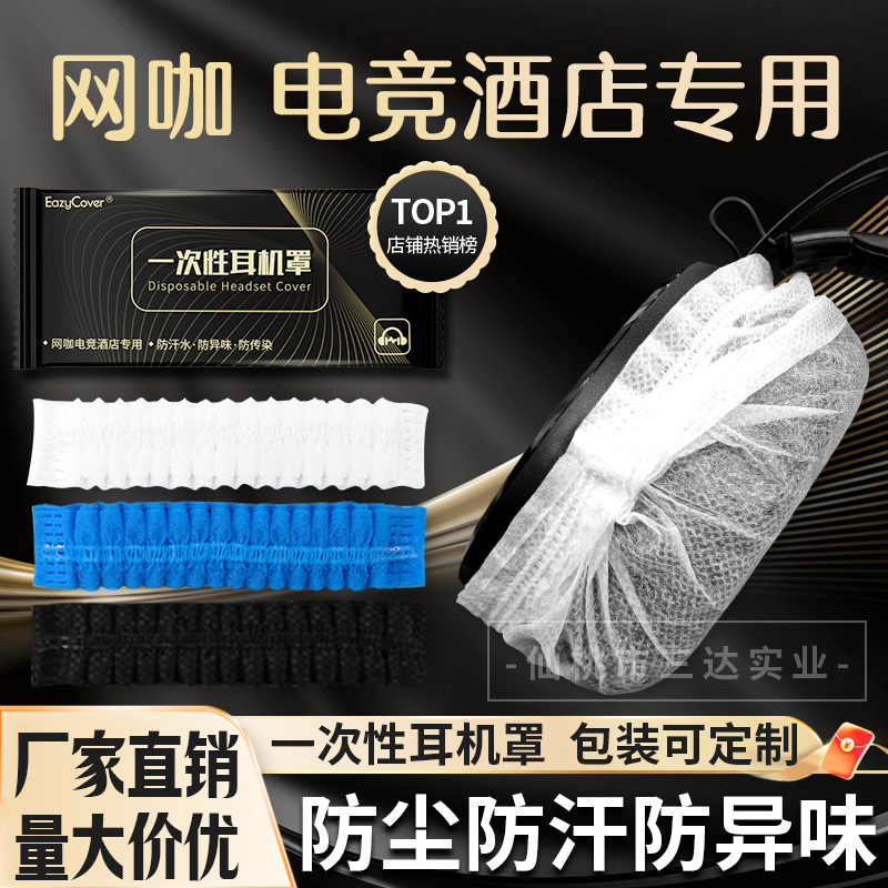 Одноразовые накладки для наушников интернет-кафе E-Sports, непромокаемые и потоотталкивающие, оптовая продажа от производителя