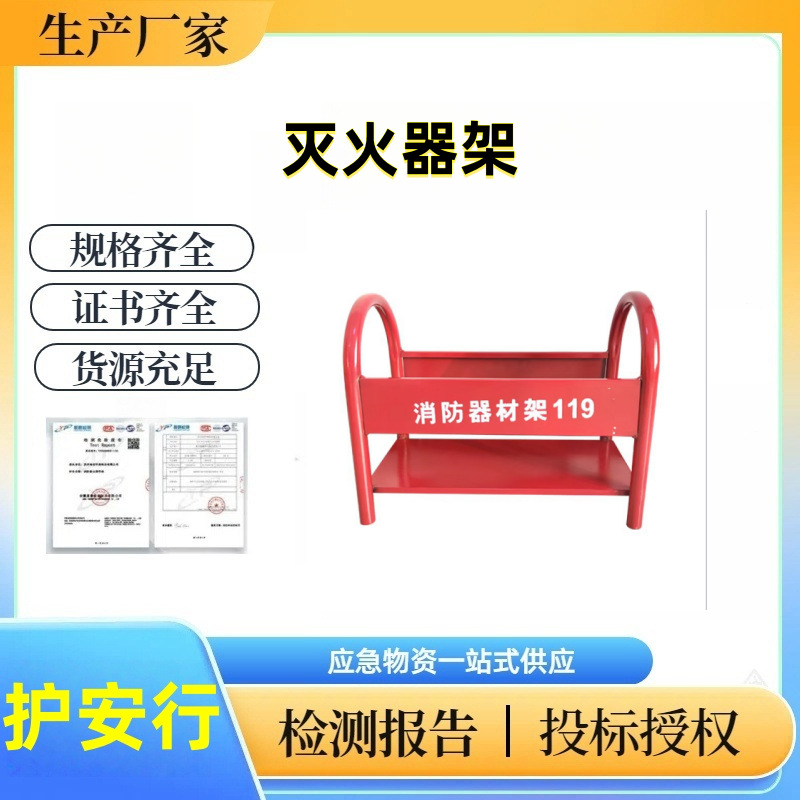 Стеллаж для огнетушителей, готовый комплект для сухого порошкового огнетушителя, основание для крепления огнетушителя 4кг 5кг 8кг