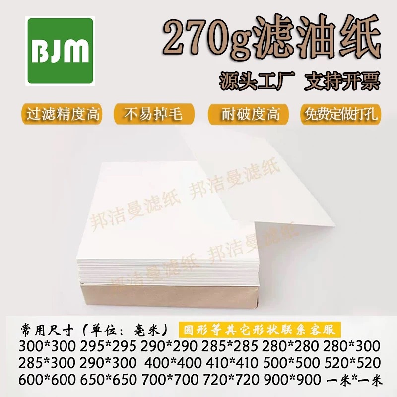 Фильтровальная бумага для масла 300*300, бумага для фильтра 295*295, фильтровальная бумага для рамки
