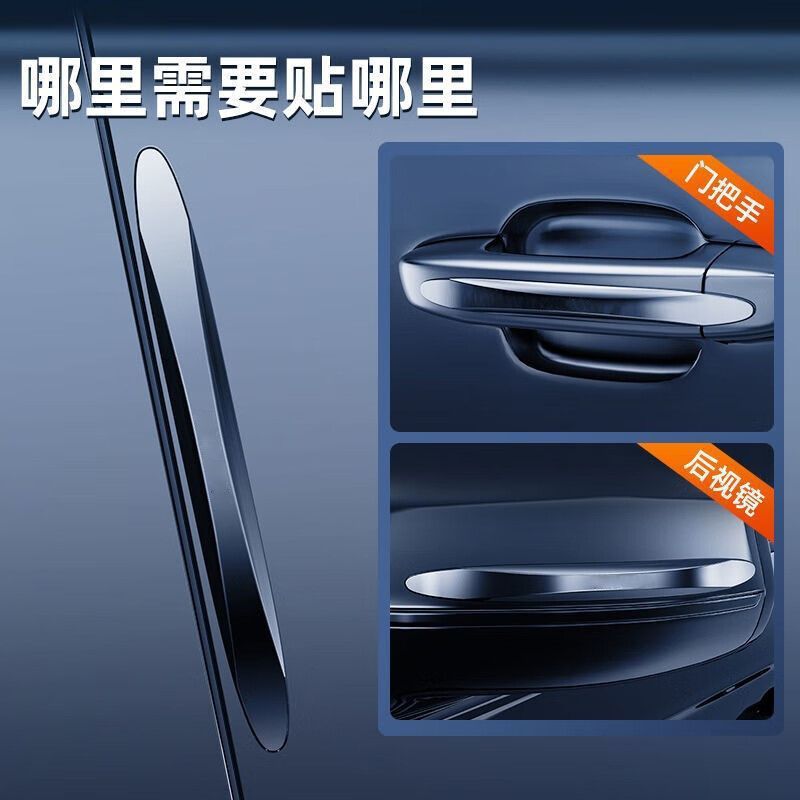Door Invisible Anti-collision Strip Car Door Opening Frontier Collision Scratch Supplies Artifact Rearview Mirror Protection Car Sticker Adhesive Strip