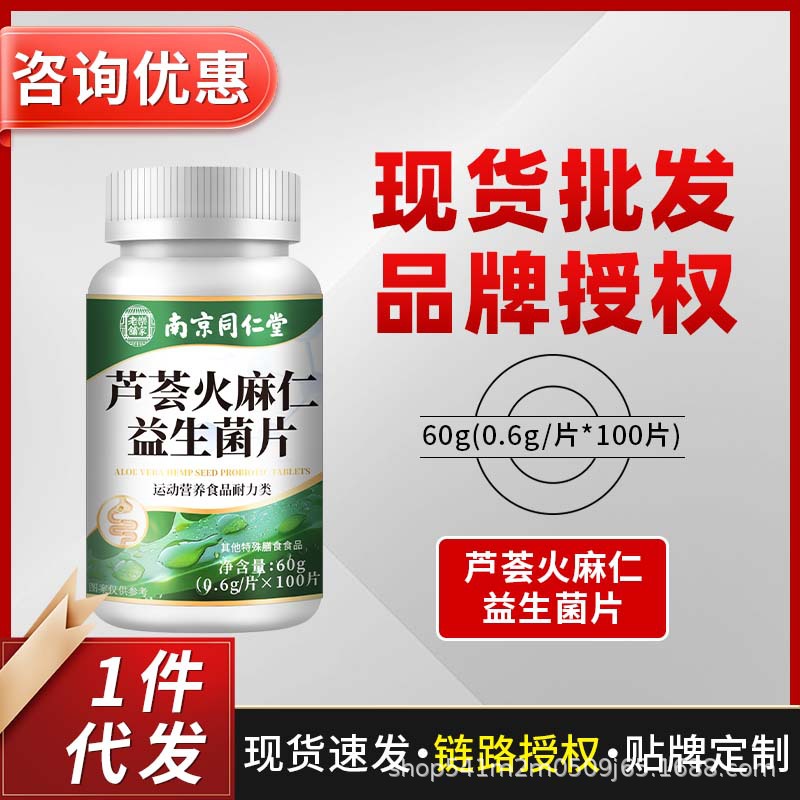 Пробиотические таблетки с семенами конопли Nanjing Tongrentang 60г (0.6г/таблетка × 100 таблеток), в наличии, одно поколение