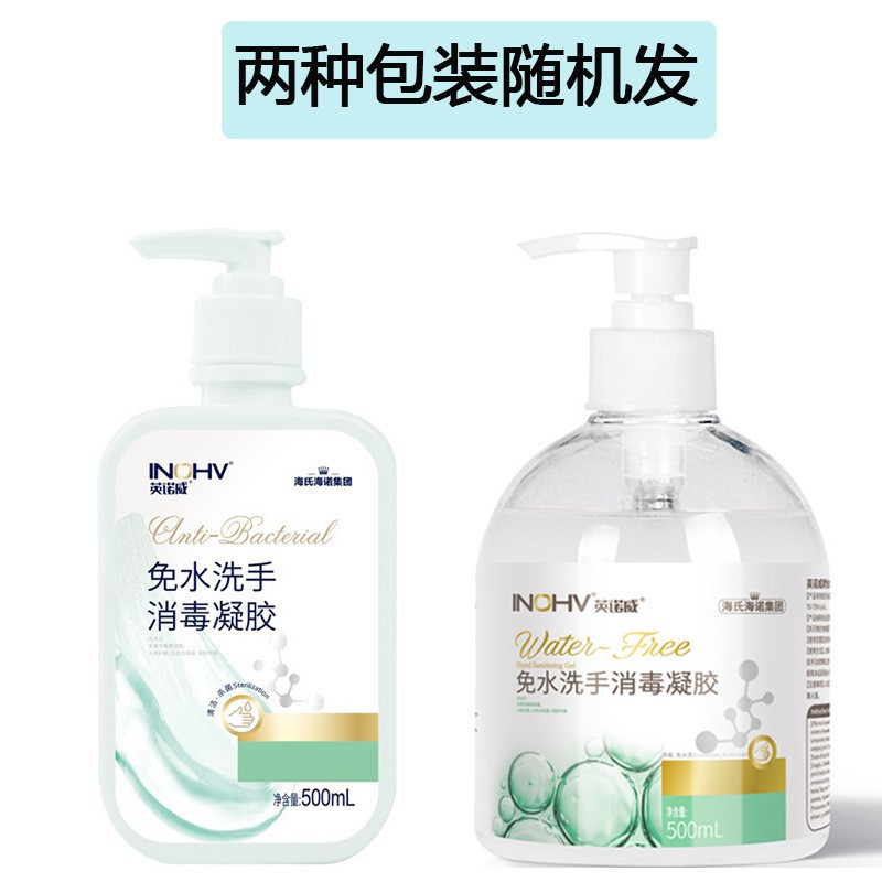Haishi Hainuo No-Rinse Disinfectant Gel Alcohol Antibacterial No-Rinse Hand Sanitizer Household No-Water Wash 500ml Wholesale