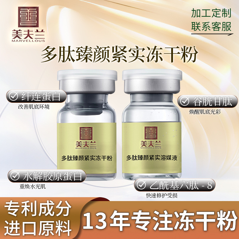 Фибронектин подтягивающий и восстанавливающий лиофилизированный порошок для салонов красоты, индивидуальная модель, улучшает расслабление, успокаивает чувствительность и обладает высокой активностью