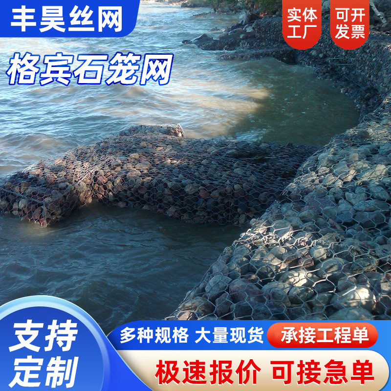 Supply of Galvanized Stone Cage Nets, River Slope Protection Lead Wire, Gabion Stone Cage Nets, Flood Control and Embankment Reinforcement, Iron Wire Cages, Hot-Dip Galvanized Weaving