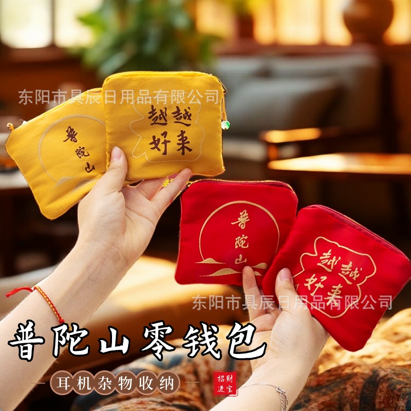 Putuo Mountain Bag Embroidered Zipper Coin Purse Blessing Pouch Empty Bag Jewelry Storage Bag Scenic Spot Souvenir