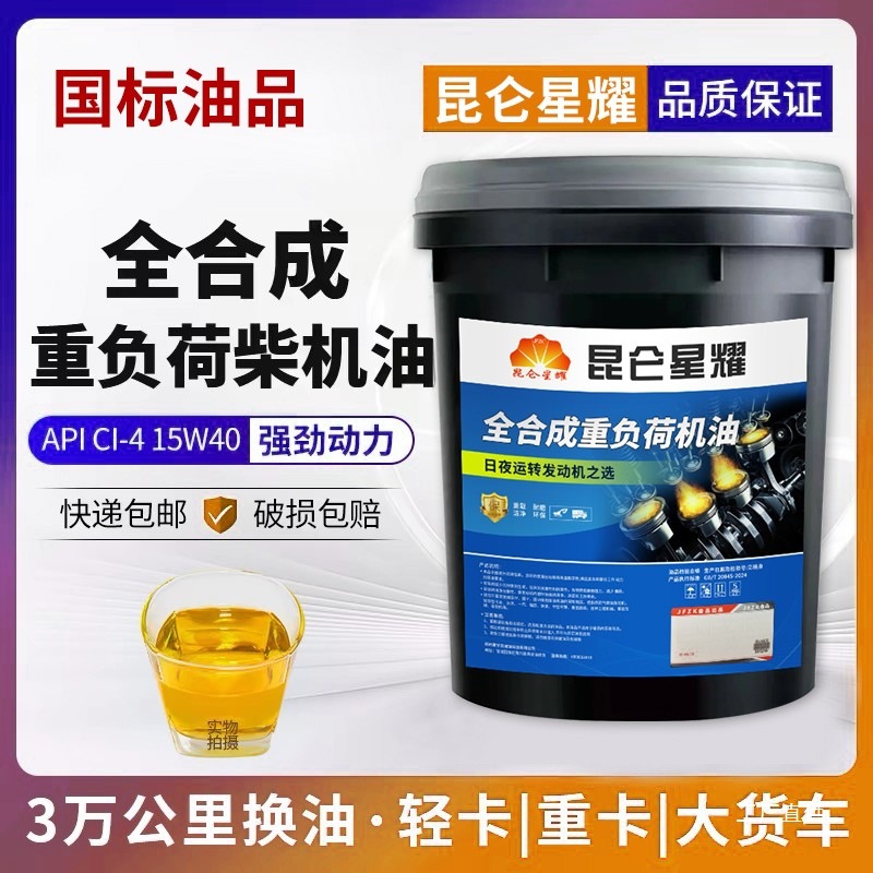 Genuine Fully Synthetic Diesel Engine Oil 15W40 Diesel Engine Oil 20W50 Truck Agricultural Vehicle Engine Oil 18 Liters