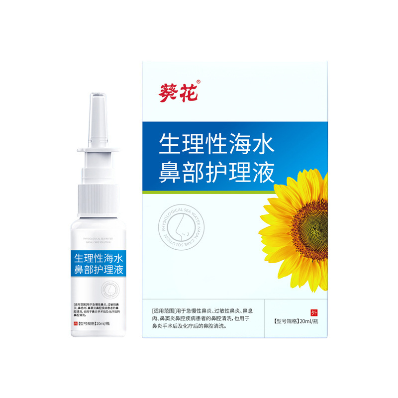 Sunflower physiological seawater nose care liquid sneezing runny nose rhinitis nose dry itchy nasal congestion spray