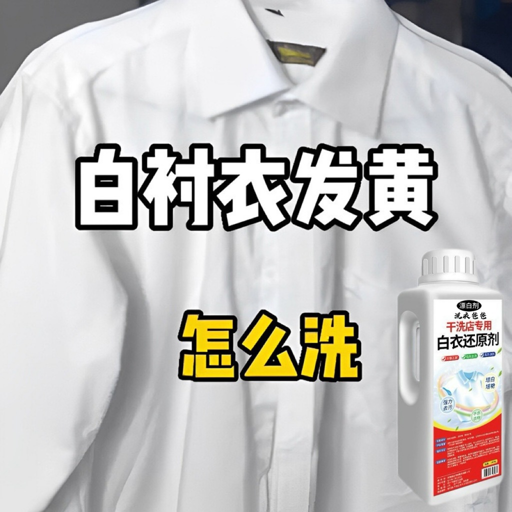 White clothes reducing agent dry cleaners special bleaching powder to remove stains to remove yellow whitening removal string color dyeing repair bleaching agent